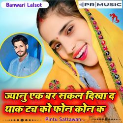 Jyaanu Ek Bar Sakal Dikha Da Thaak Tach Ko Phon Kon Ka