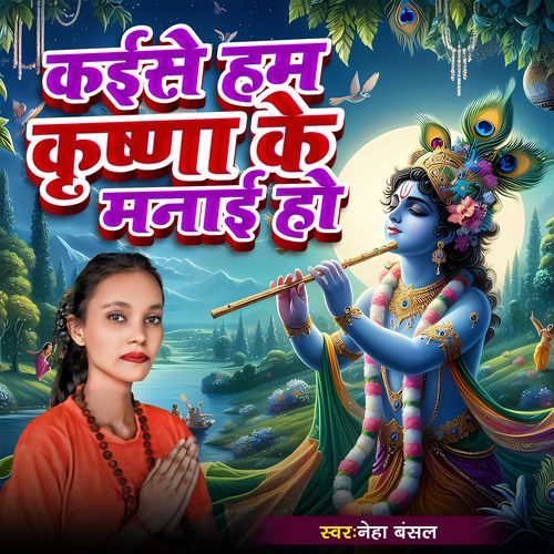 Kaise Ham Krishna Ke Manai Ho