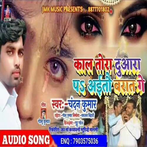 Kal Tora Duaran Par Aito Barat Ge