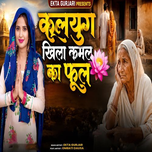 Kalyug Khila Kamal Ka Fool