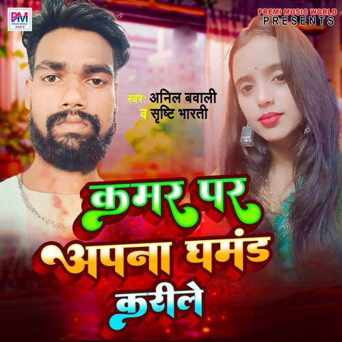 Kamar Par Apna Ghamand Karile