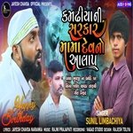 Kamdhiya Ni Sarkar Mamadev No Aalap