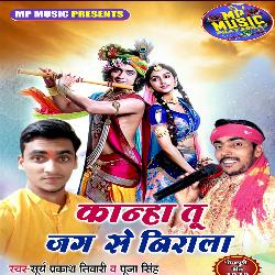 Kanha Tu Jag Se Nirala