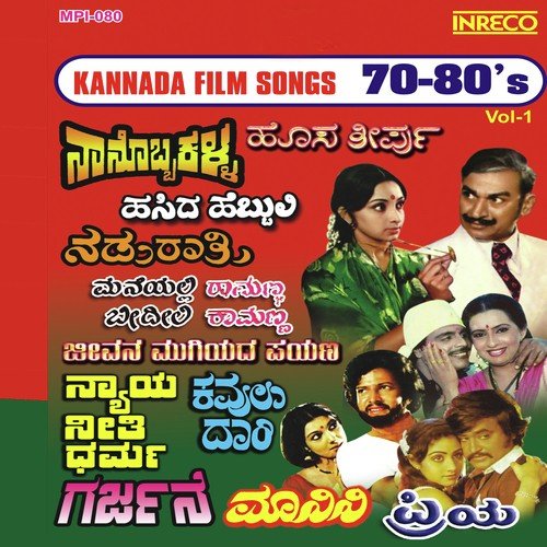 Kannada Film Songs- 70 - 80's - Vol- 1