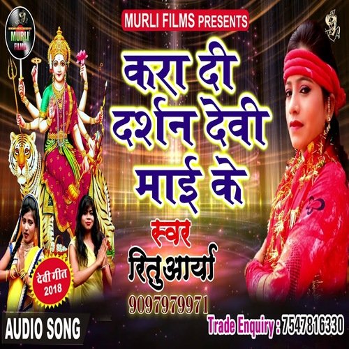 Kara Di Darshan (Bhakti Song)