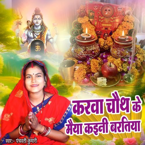 Karwa Chauth Ke Maiya Kaini Baratiya