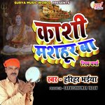 Kashi Mashahoor Ba Shiv Charcha (Bhojpuri)