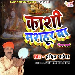 Kashi Mashahoor Ba Shiv Charcha (Bhojpuri)-IQQBBy5fRmk