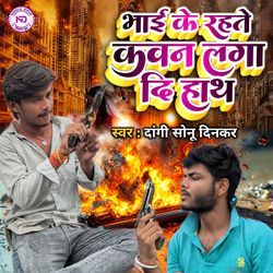 Kawana Saare Me Dam Ba