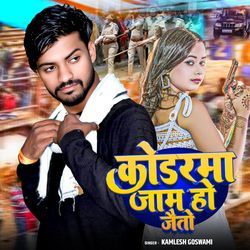 Koderma Jam Ho Jaito