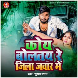 Koi Boltai Re Jila Jawar Mein