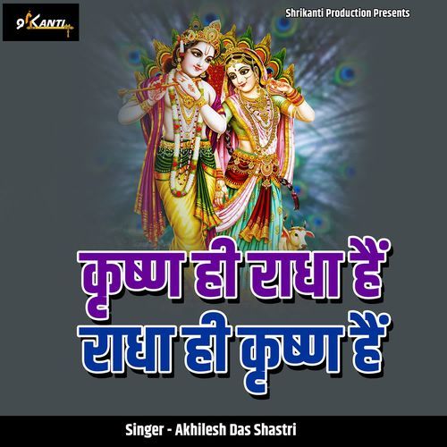 Krishn Hi Radha Hai Radha Hi Krishn Hai
