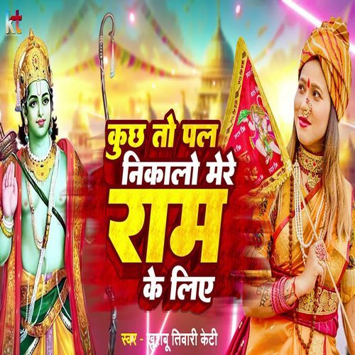 Kuchh To Pal Nikalo Mere Ram Ke Liye