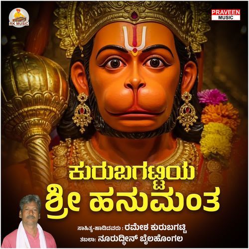 Kurubagattiya Hanumanta