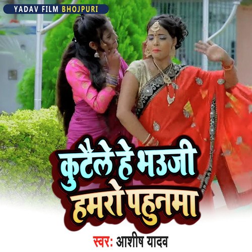 Kutale Hai Bhoji Hamro Pahunma