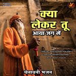 Kya Lekar Tu Aaya Jag Me