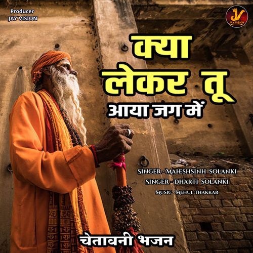 Kya Lekar Tu Aaya Jag Me