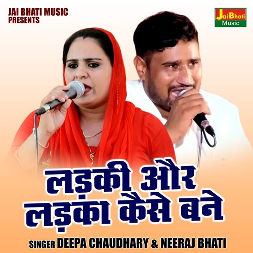 Ladki aur ladka kaise bane (Hindi)