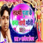 Lakshmi Puja Ke Chanda lagi Bhauji 551