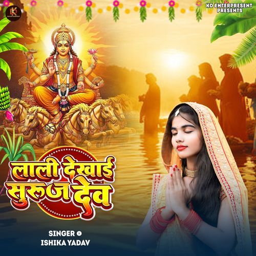 Lali Dekhai Suraj Dew