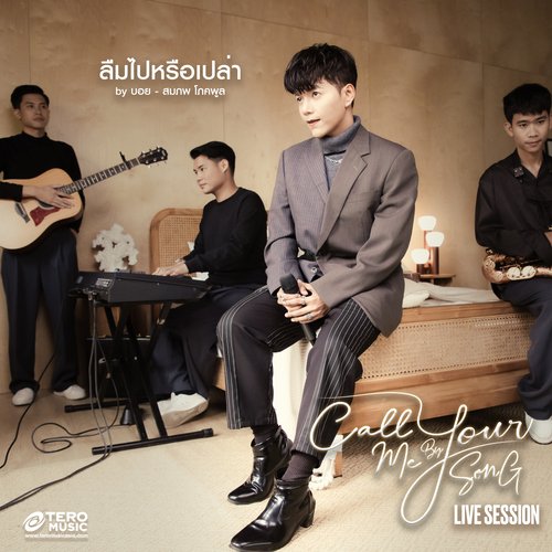 ลืมไปหรือเปล่า (Live Session)_poster_image