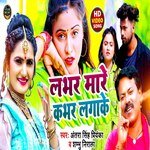 LOVER Mare Kabhar Lagake (Bhojpuri Song)