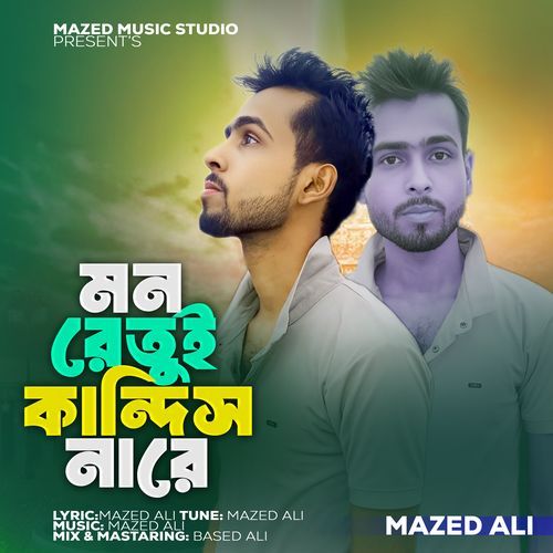 MON RE TUI KANDIS NA RE