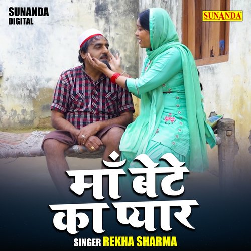 Maa Bete Ka Pyar