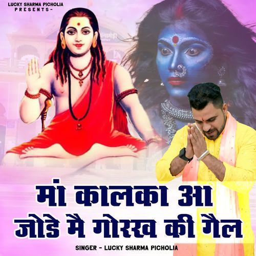 Maa Kalkha Aa Jode Me Gorakh Ki Gail