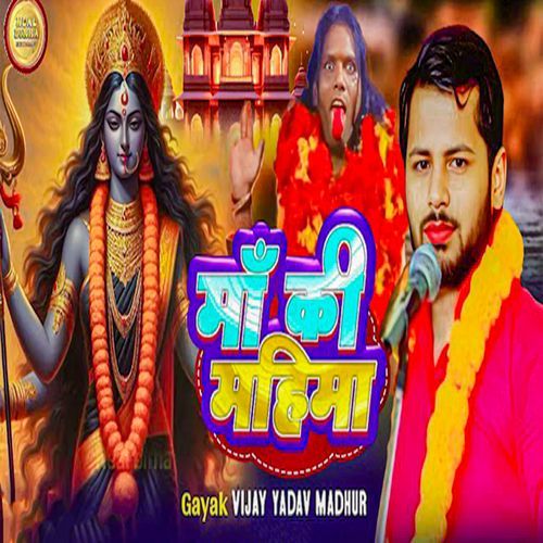 Maa Ki Mahima