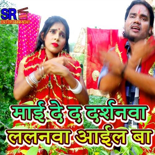 Maai De Da Darshanva Lalanva Aayil Ba