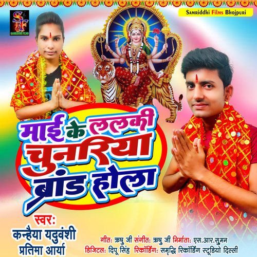 Maai ke lalki chunariya Brand Hola (Devi Geet)