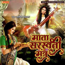 Maata Saraswati Mantra-Hwo5AQdlbXw