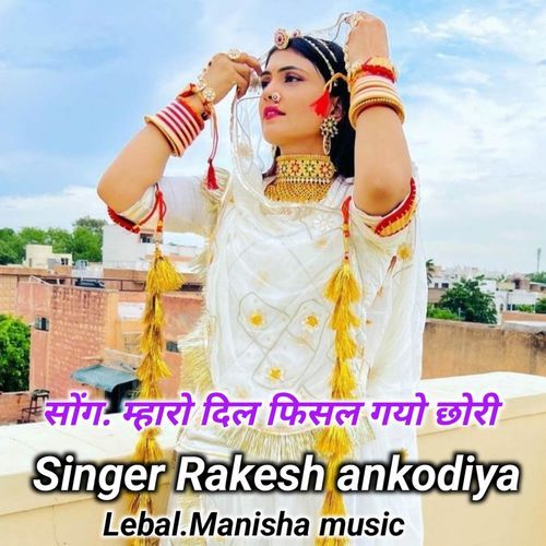 Maharo dil fishal gyo chhori