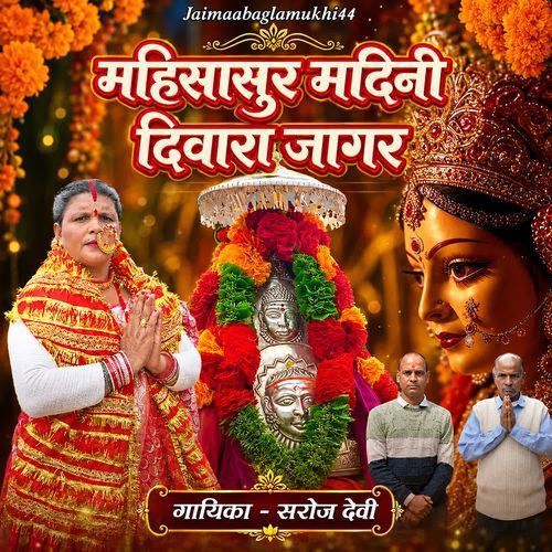 Mahisasur Mardni Divya Jagar