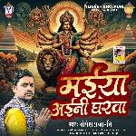Maiya Aini Gharva (Bhakti Song)
