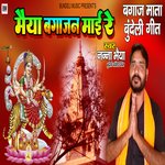 Maiya bagajan mai re (Bundeli Geet)
