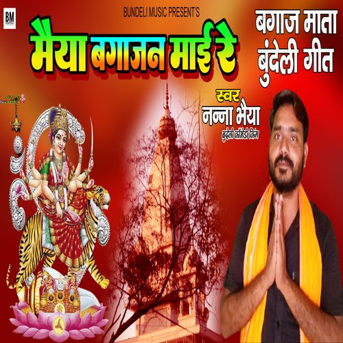 Maiya bagajan mai re (Bundeli Geet)