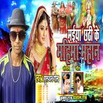 Maiya Chhathi Ke Mahima Mahan