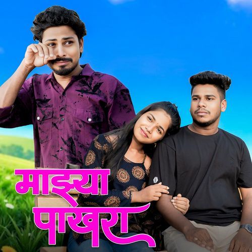 Majhya Pakhara