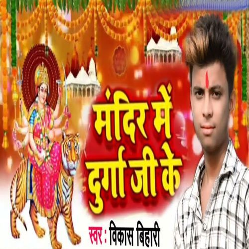 Mandir Me Durga Ji Ke