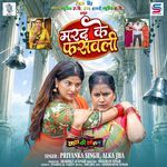Marad Ke Fasawali (From "Saas Ki Sautan")
