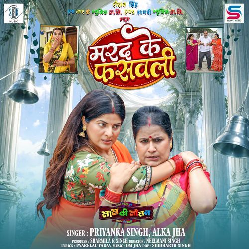 Marad Ke Fasawali (From "Saas Ki Sautan")