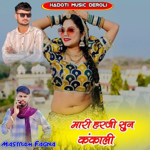 Mari Harji Sun Kankali