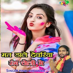 Mat Dale Devariya Rang Choli Me (Feat. Editor Anil kushwah)