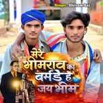 Mere Bhimrao Ka Birthday Hai Jai Bhim