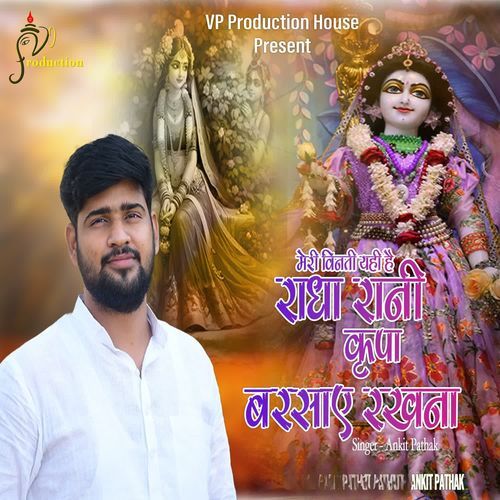 Meri Vinti Yahi Hai Radha Rani Kripa Barsaye Rakhna