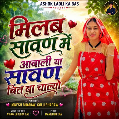 Milab Sawan Me Aabali Ya Sawan Bit Ba Chalyo