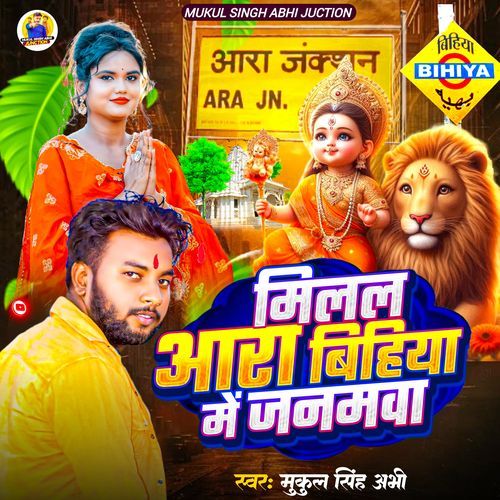 Milal Ara Bihiya Me Janamwa