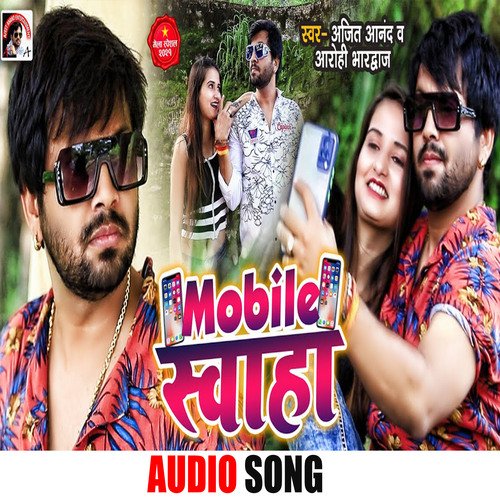 Mobile Sawaha (Bhojpuri Song)